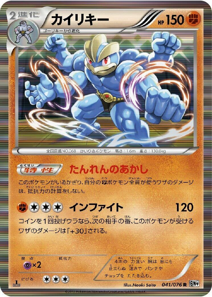 Image for Machamp (BW9: Megalo Cannon) (041/076) - Pokemon Japan
