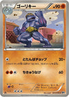 Image for Machoke (BW9: Megalo Cannon) (040/076) - Pokemon Japan