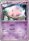 Image for Munna (BW9: Megalo Cannon) (031/076) - Pokemon Japan