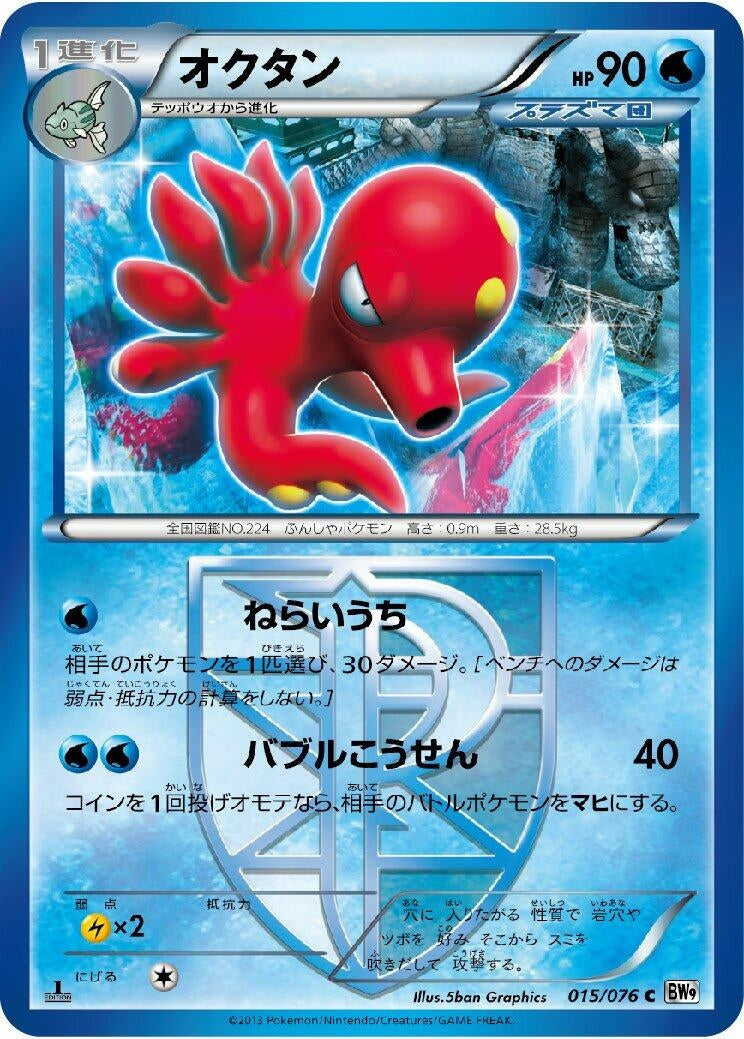 Image for Octillery (Team Plasma) (BW9: Megalo Cannon) (015/076) - Pokemon Japan
