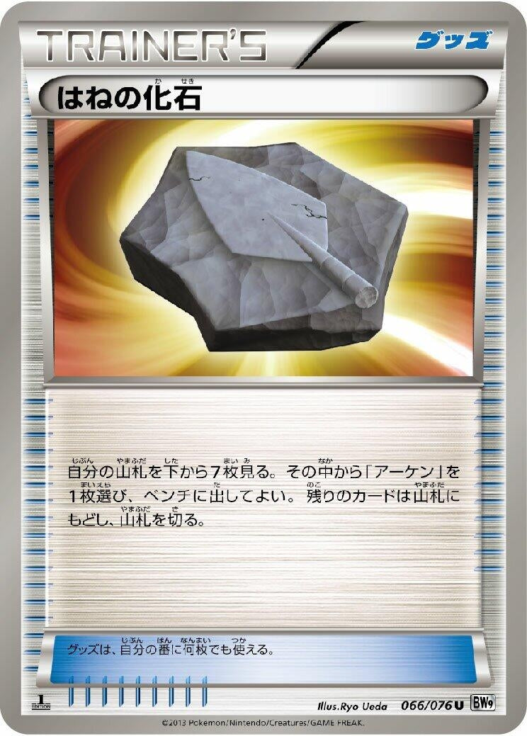 Image for Plume Fossil (BW9: Megalo Cannon) (066/076) - Pokemon Japan