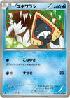 Image for Snorunt (BW9: Megalo Cannon) (016/076) - Pokemon Japan