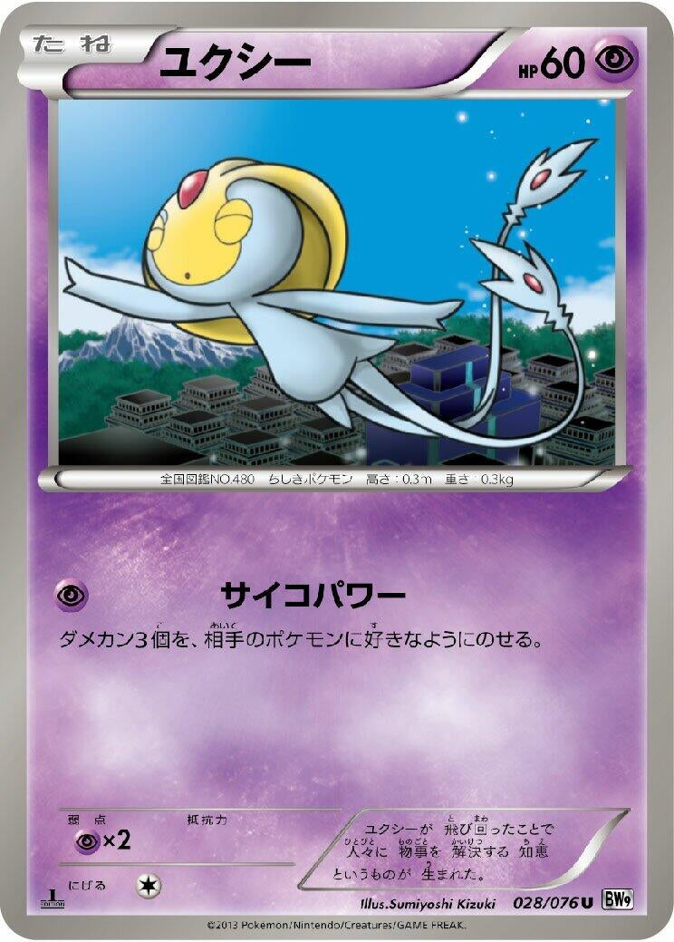 Image for Uxie (BW9: Megalo Cannon) (028/076) - Pokemon Japan