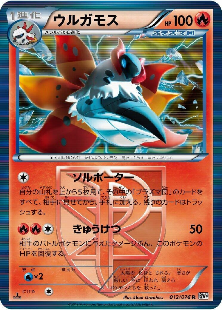 Image for Volcarona (Team Plasma) (BW9: Megalo Cannon) (012/076) - Pokemon Japan