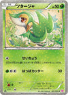Image for Snivy (Shiny Collection) (001/020) - Pokemon Japan