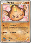 Image for Stunfisk (Shiny Collection) (012/020) - Pokemon Japan