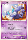 Image for Skorupi (DP1: Space-Time Creation) - Pokemon Japan