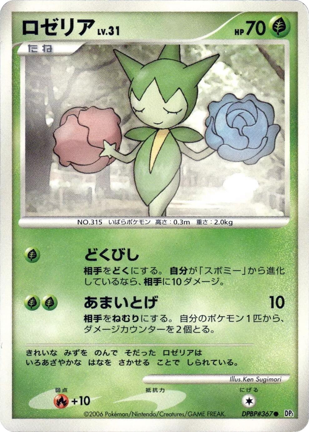Image for Roselia (DP1: Space-Time Creation) - Pokemon Japan