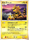 Image for Electabuzz (DP1: Space-Time Creation) - Pokemon Japan