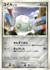 Image for Magnemite (DP1: Space-Time Creation) - Pokemon Japan