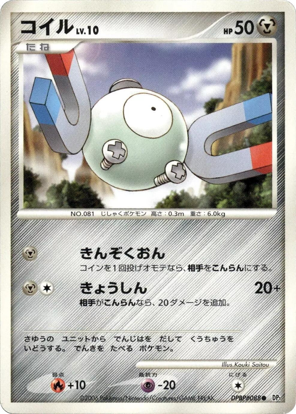 Image for Magnemite (DP1: Space-Time Creation) - Pokemon Japan