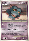 Image for Misdreavus (DP1: Space-Time Creation) - Pokemon Japan