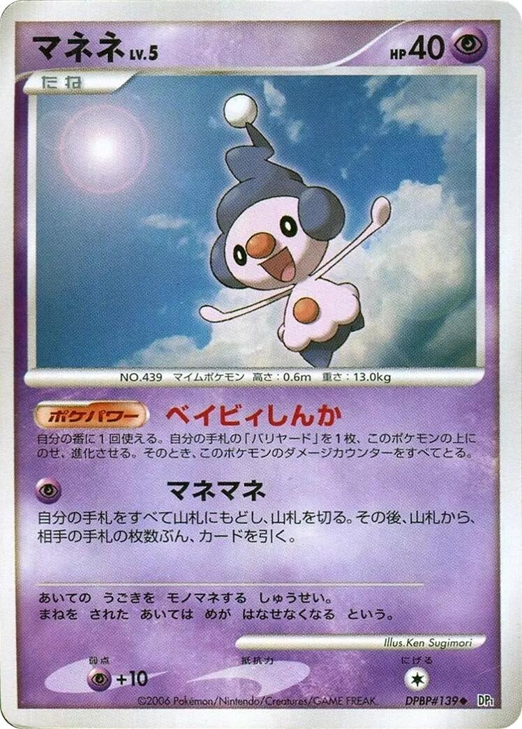 Image for Mime Jr. (DP1: Space-Time Creation) - Pokemon Japan