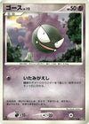 Image for Gastly (DP1: Space-Time Creation) - Pokemon Japan