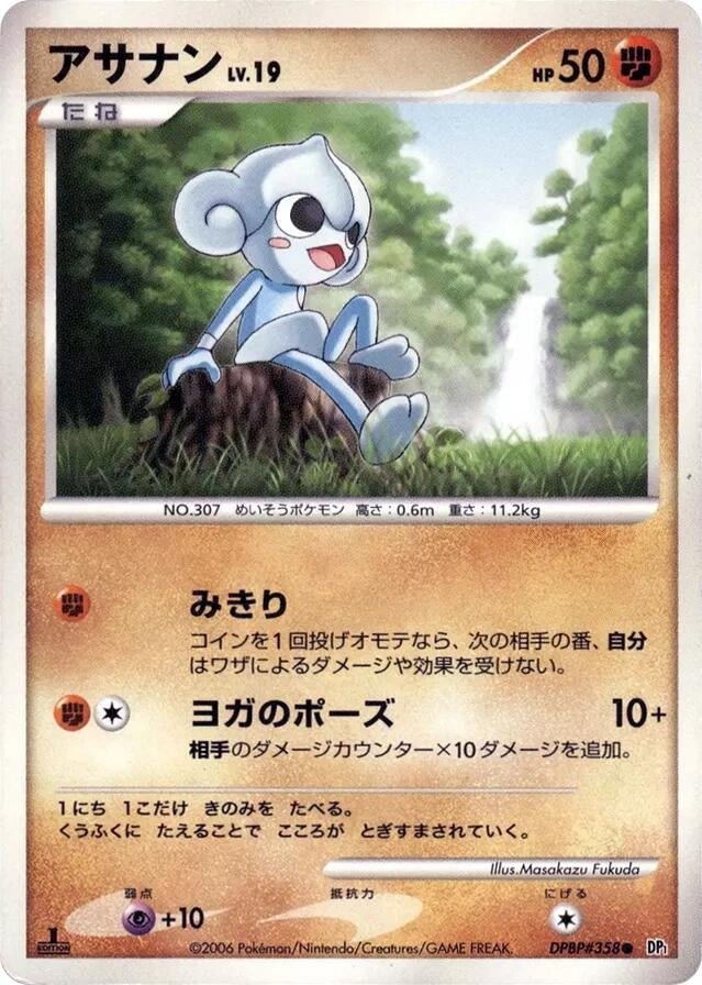 Image for Meditite (DP1: Space-Time Creation) - Pokemon Japan