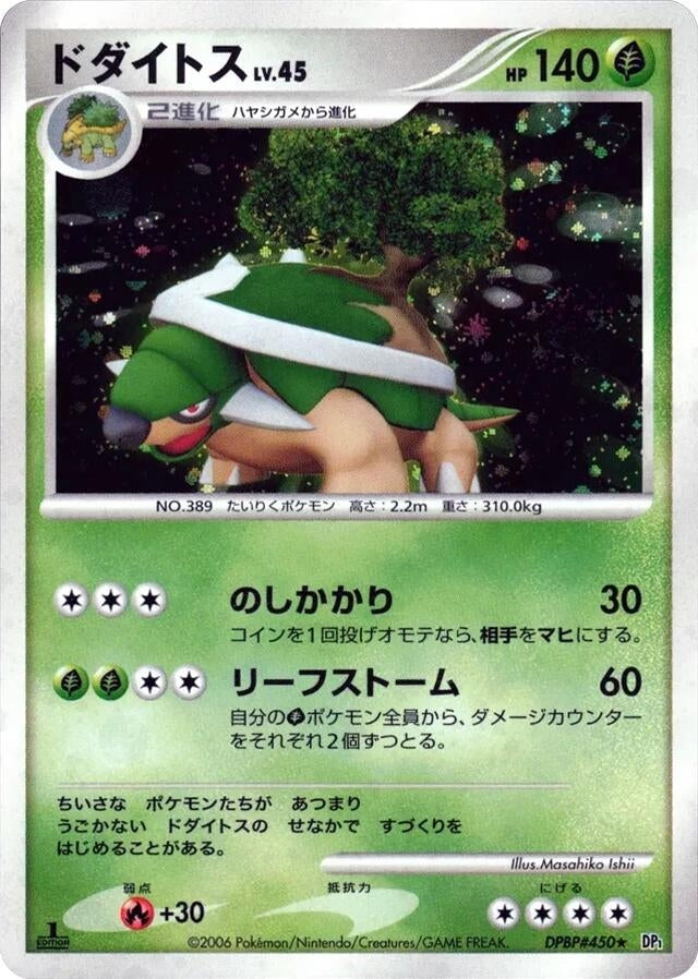 Image for Torterra (DP1: Space-Time Creation) - Pokemon Japan