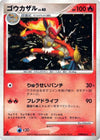 Image for Infernape (DP1: Space-Time Creation) - Pokemon Japan