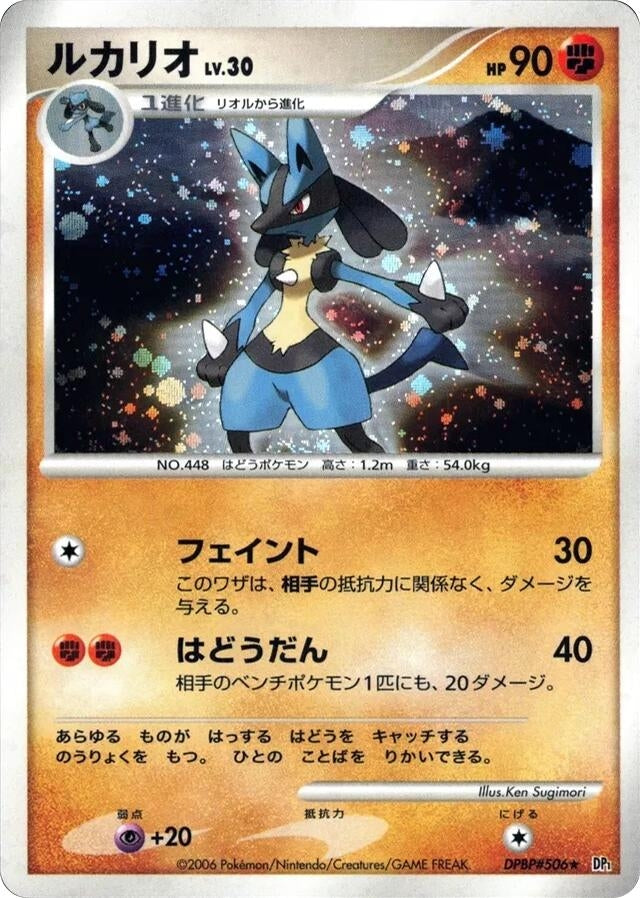 Image for Lucario (DP1: Space-Time Creation) - Pokemon Japan