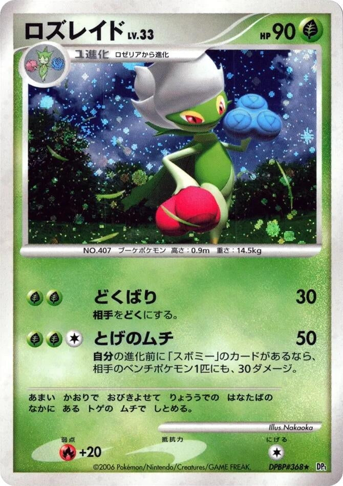 Image for Roserade (DP1: Space-Time Creation) - Pokemon Japan