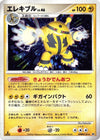 Image for Electivire (DP1: Space-Time Creation) - Pokemon Japan