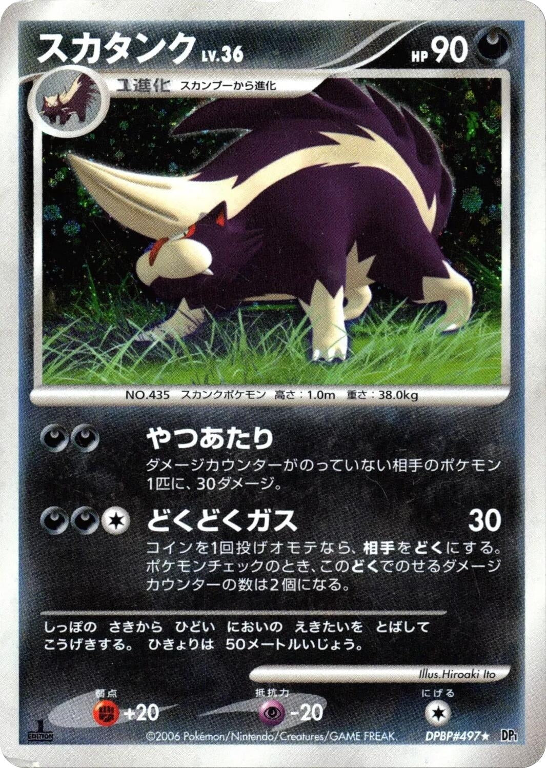 Image for Skuntank (DP1: Space-Time Creation) - Pokemon Japan