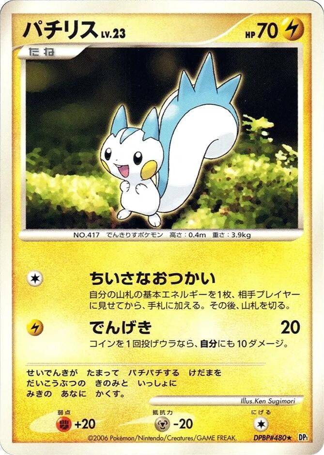 Image for Pachirisu (DP1: Space-Time Creation) - Pokemon Japan