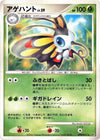 Image for Beautifly (DP1: Space-Time Creation) - Pokemon Japan