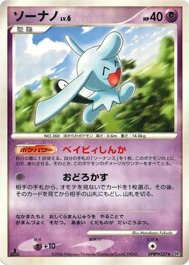 Image for Wynaut (DP1: Space-Time Creation) - Pokemon Japan