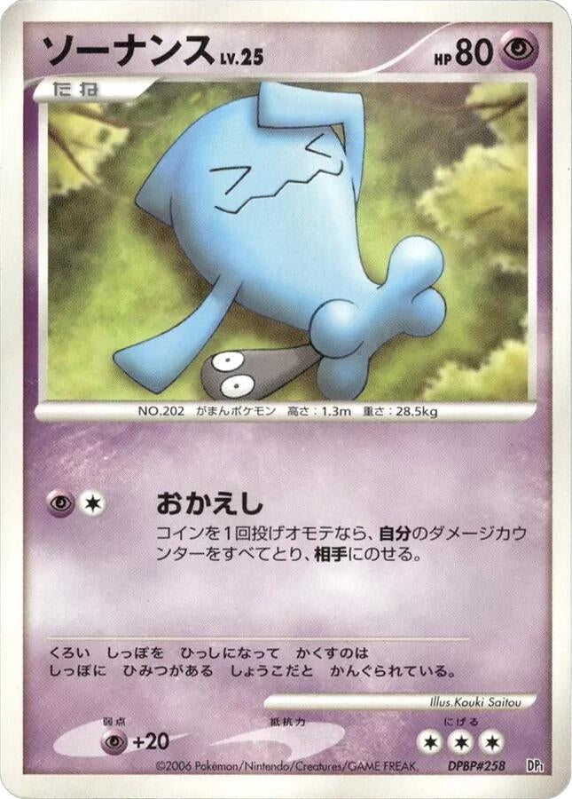 Image for Wobbuffet (DP1: Space-Time Creation) - Pokemon Japan