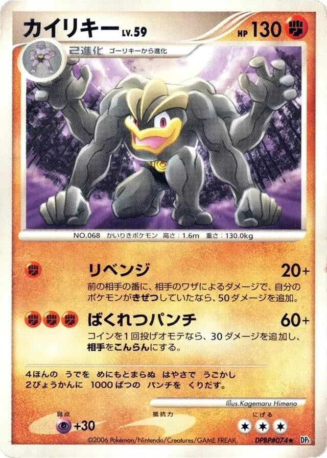 Image for Machamp (DP1: Space-Time Creation) - Pokemon Japan