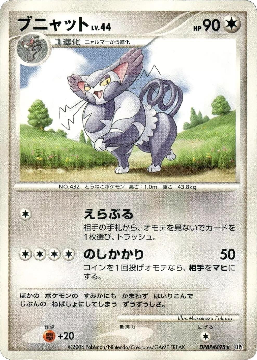 Image for Purugly (DP1: Space-Time Creation) - Pokemon Japan