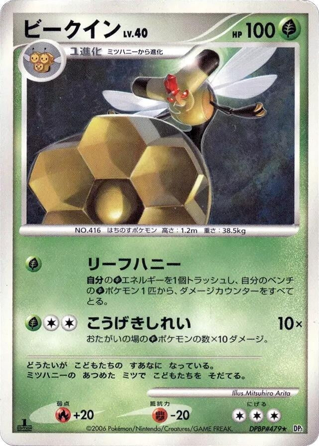 Image for Vespiquen (DP1: Space-Time Creation) - Pokemon Japan