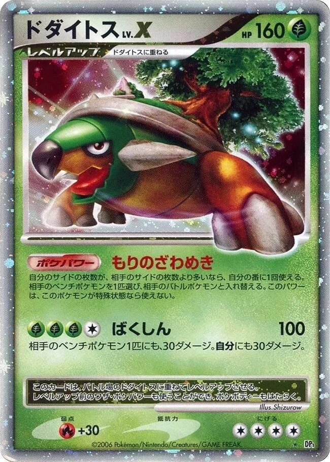 Image for Torterra LV.X (DP1: Space-Time Creation) - Pokemon Japan