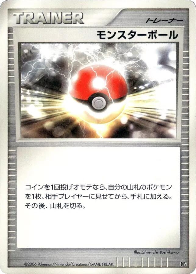 Image for Poke Ball (DP1: Space-Time Creation) - Pokemon Japan