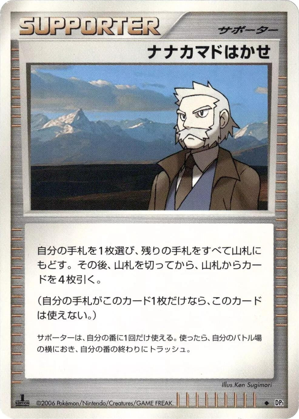 Image for Professor Rowan (DP1: Space-Time Creation) - Pokemon Japan