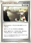 Image for Rival (DP1: Space-Time Creation) - Pokemon Japan