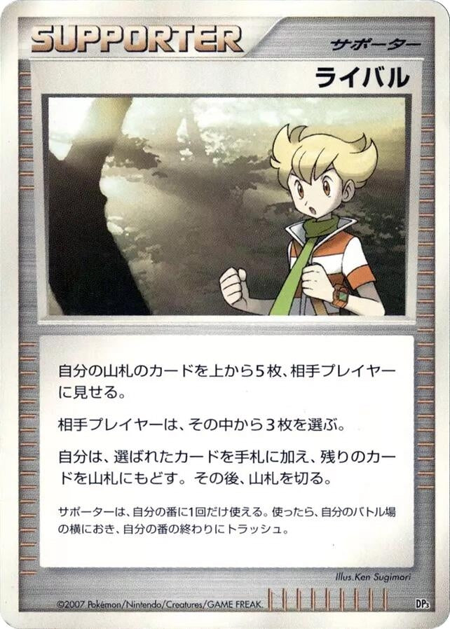Image for Rival (DP1: Space-Time Creation) - Pokemon Japan