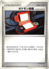 Image for Pokedex HANDY910is (DP1: Space-Time Creation) - Pokemon Japan
