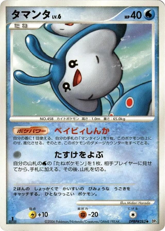 Image for Mantyke (DP1: Space-Time Creation) - Pokemon Japan