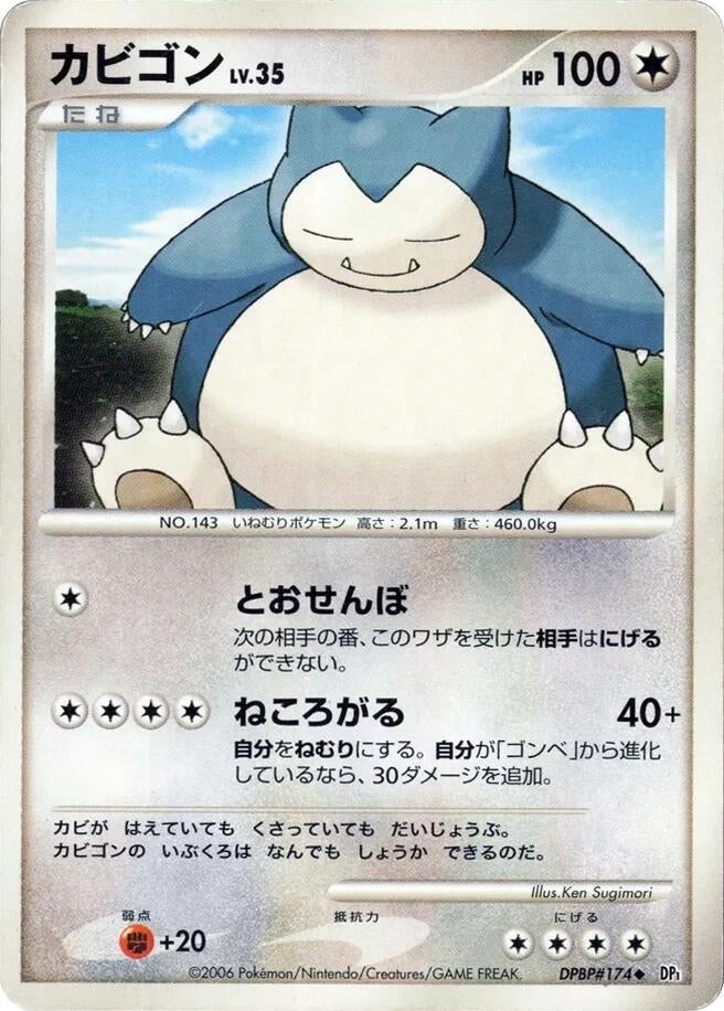 Image for Snorlax (DP1: Space-Time Creation) - Pokemon Japan
