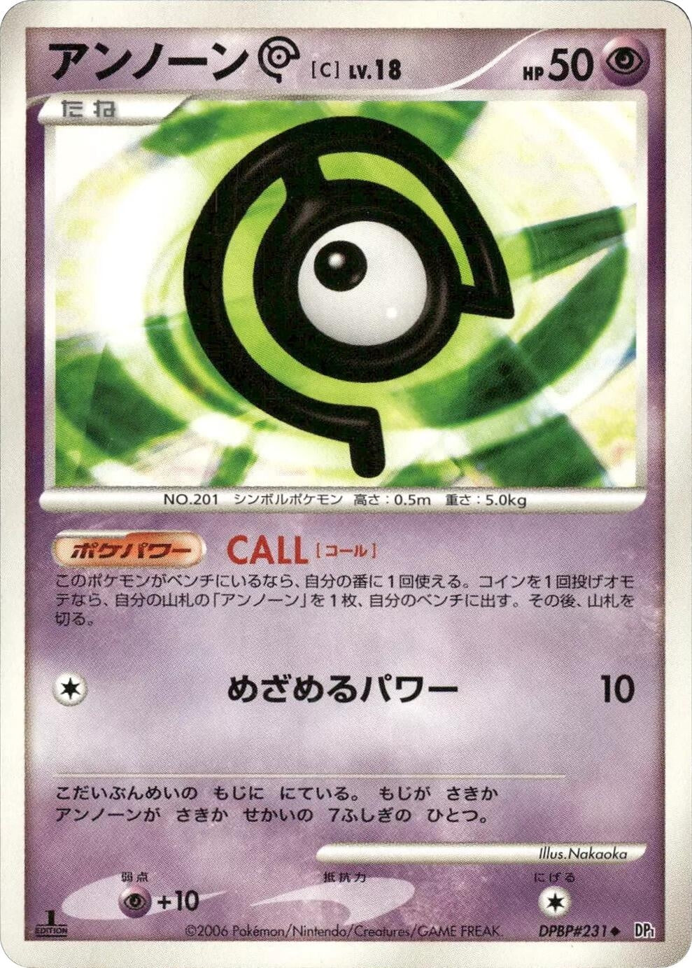 Image for Unown C (DP1: Space-Time Creation) - Pokemon Japan