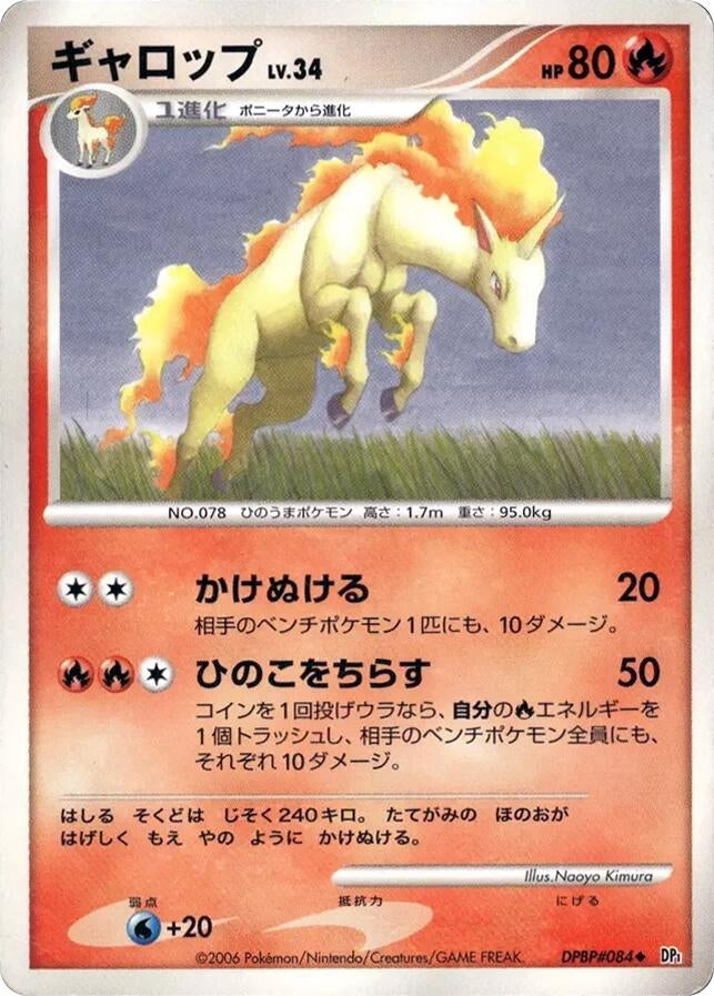 Image for Rapidash (DP1: Space-Time Creation) - Pokemon Japan
