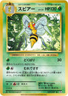 Image for Beedrill (CP6: Expansion Pack 20th Anniversary) (007/087) - Pokemon Japan