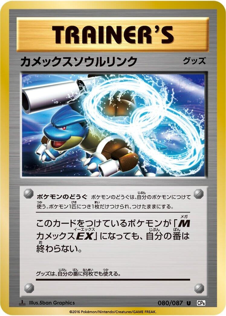 Image for Blastoise Spirit Link (CP6: Expansion Pack 20th Anniversary) (080/087) - Pokemon Japan