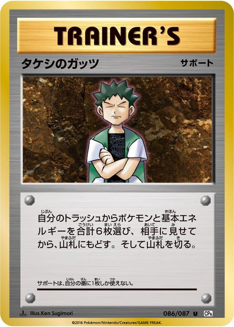 Image for Brock's Grit (CP6: Expansion Pack 20th Anniversary) (086/087) - Pokemon Japan