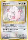 Image for Chansey (CP6: Expansion Pack 20th Anniversary) (068/087) - Pokemon Japan