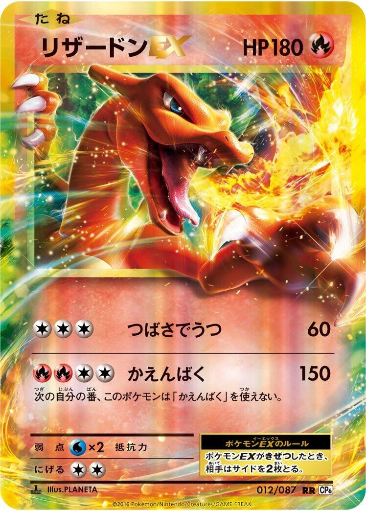 Image for Charizard EX (CP6: Expansion Pack 20th Anniversary) (012/087) - Pokemon Japan