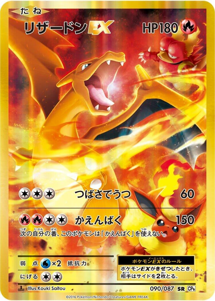 Image for Charizard EX (CP6: Expansion Pack 20th Anniversary) (090/087) - Pokemon Japan