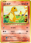 Image for Charmander (CP6: Expansion Pack 20th Anniversary) (009/087) - Pokemon Japan
