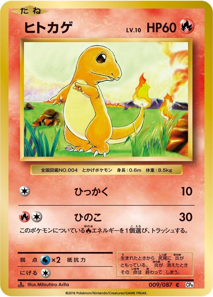 Image for Charmander (CP6: Expansion Pack 20th Anniversary) (009/087) - Pokemon Japan